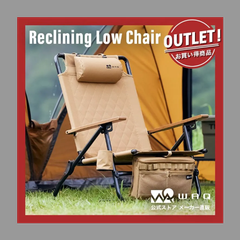 【アウトレット商品】新型WAQ Reclining Low Chair リクライニングローチェア