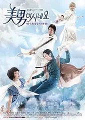 韓国ドラマ【美男〈イケメン〉ですね】全話 DVD版