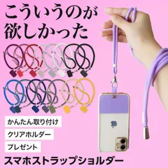 スマホストラップホルダー スマホ ストラップ 手首 携帯ストラップ スマホハンドストラップ 携帯ショルダーストラップ 首かけ