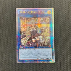 Amazon.co.jp: 遊戯王カード 照耀の光霊使いライナ(25th