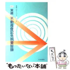 2026年最新】不動産登記実務総覧第4版の人気アイテム - メルカリ