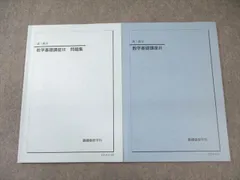 鉄緑会 高1 数学基礎講座III テキスト/問題集 2022 計2冊 011s0Dのサムネイル