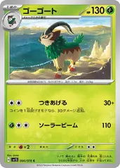 【中古】 ポケモンカードゲーム ゴーゴート SV1S SV1S 004/078 Cのサムネイル