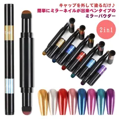 2in1 ミラーパウダー ペン ミラーネイル グラデーション ジェルネイル うねうね メタリック メタル メタリックパウダー 送料無料 カラーパウダー スポンジ ペン型 鏡面 固形パウダー クロムパウ#opjf1012