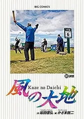 【最終値下げ】風の大地 1〜82巻セット 2025年最新】風の大地全巻の人気アイテム - メルカリ