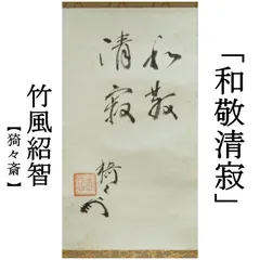 【肉筆】茶道　藪内流　十三代　青々斎　竹仲紹智　色紙　8枚セット 肉筆】茶道 藪内流 十三代 青々斎 竹仲紹智 色紙 8枚セット