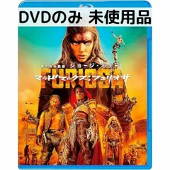 未開封 バック2ザ・マックス公式 DVD マッドマックス ドキュメンタリー Amazon.co.jp: マッドマックス2（初回生産限定スペシャル