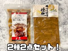 だけだけセット！　さば味噌細竹　あいち鴨ごぼう　魚　みそ　細竹　鴨　ごぼう　お弁当　おかず　つまみ　酒　美味しい　簡単