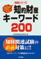 知的財産キ－ワ－ド200