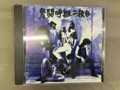 男闘呼組 二枚目CD - メルカリ