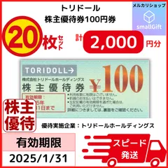 2025年最新】トリドール 株主優待の人気アイテム - メルカリ