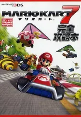 【中古】攻略本3DS ≪レースゲーム≫ 3DS マリオカート7 完全攻略本