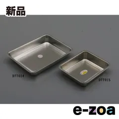 DAYTONA  デイトナ TOOL  ツール  工具 関連 ステンレスパーツトレイ 240X200X50mm D77015 (2349389)のサムネイル