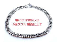 【超絶特別セール価格・通常2980円→990円】喜平ブレスレット　ステンレス　6面ダブル　6ミリ20cm カニカン留め具　LEX メンズブレスレット　チェーンブレスレット　マイアミ キューバンリンク　hiphop 18k gp 喜平ブレスレット