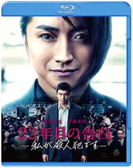 22年目の告白-私が殺人犯です- ブルーレイ&DVDセット(2枚組) [Blu-ray]