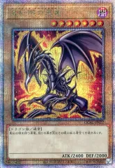 2025年最新】真紅眼の黒竜 QCAC-JP022 の人気アイテム - メルカリ