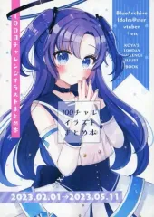 【中古】男性向一般同人誌 ≪よろず≫ 100チャレイラストまとめ本 / こや / 菜食ヒロイン