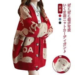 くま柄 ニット カーディガン ボア 生地 レディース 秋 冬 長袖 ニットカーディガン セーター アウター 羽織 前開き 厚手 Vネック ボタン ニットカーデ ゆったり 黒 ブラウン レッド くま 総#ratei0255