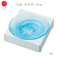 津軽びいどろ 色色豆皿 勿忘草 １個　いろいろまめざら 10cm 小皿 アデリア ガラスプレート ガラス皿 石塚硝子 ガラス食器 箱入り 日本製 ギフト おしゃれ かわいい プチギフトのサムネイル