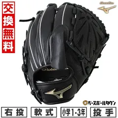 新品未使用 ミズノ MIZUNO 少年軟式用 グローバルエリート ジュニア軟式用【グローバルエリート】RG Hselection SIGNA