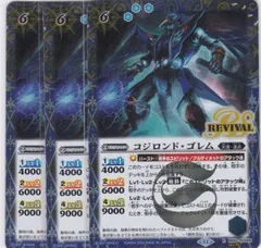 コジロンド・ゴレム　シークレット　３枚　R　SECRET　BSC44　AGE OF AVENGERS　バトルスピリッツ　ちゅうてつ　BSC44_BS50-RV008_SEC