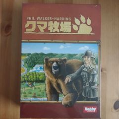 クマ牧場【ボードゲーム】