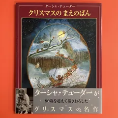 2024年最新】ターシャ テューダー 絵本の人気アイテム - メルカリ