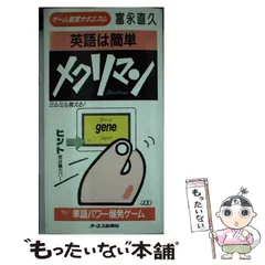 中古】 メクリマンのいちんち10（テン）単語 一般編/光文社