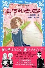 泣いちゃいそうだよ シリーズ 2～29巻 28冊セット 泣いちゃいそうだよ シリーズ 2～29巻 28冊セット - メルカリ