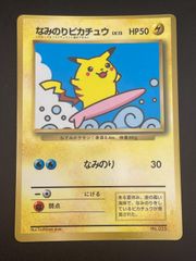 【中古品】なみのりピカチュウ　LV.13 No.025 コロコロコミック　97年　9月号付録　旧裏　PROMO プロモーションカード　ポケモンカード　トレカ