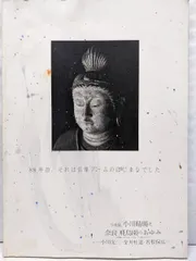1942年『上代の彫刻』上野直昭 小川晴暘 古美術写真集 小川晴暘 - Wikipedia