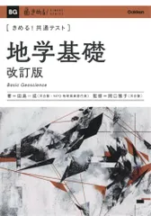 きめる!共通テスト地学基礎