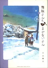 2025年最新】舞妓さんちのまかないさん セットの人気アイテム