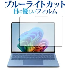 Microsoft Surface Laptop ( 第7世代 ) 13.8インチ ( 2024年6月発売モデル ) 液晶保護 フィルム ブルーライトカット 反射防止 保護フィルム 指紋防止