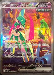 【ポケカ】ポケモンカードゲーム　テツノブジンex【SAR】