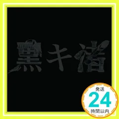 黒キ渚 [CD] 黒木渚_02