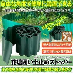 花壇 土留め 囲い 花壇柵 2個セット 花壇フェンス 土ストッパー 根留め 板 畑 DIY 仕切り 庭 ガーデンフェンス 柵 家庭菜園 ガーデニング フェンス 芝生 園芸 根止め 土留め のサムネイル