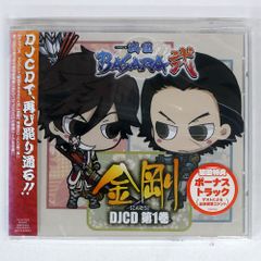 미개봉 VA/DJCD전국 BASARA弐 [금강] 제1권/FRONTIER WORKS FCCM322 CD □