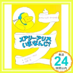 メアリー・アリスいまなんじ ジェフリー アレン、 ジェームズ マーシャル、 Jeffrey Allen、 James Marshall; 小沢 正_02