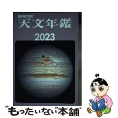 2024年最新】天文書の人気アイテム - メルカリ