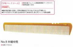 チャンピオンシザー　セニング　理容　櫛　ベーク　コーム チャンピオンシザーセニング理容櫛ベークコーム