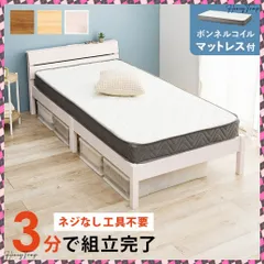 送料無料 組立簡単 マットレス付シングルベッド　MB-5250S3301 ベッドシングルベッドのサムネイル