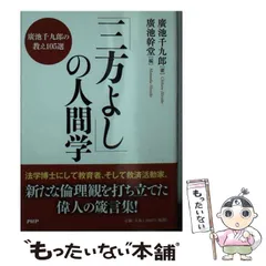 2024年最新】廣池幹堂の人気アイテム - メルカリ