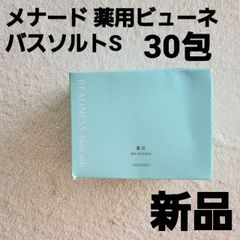 メナード 薬用ビューネ　バスソルト　2箱セット 最終値下げ品 メナード 薬用ビューネ バスソルト 2箱セット