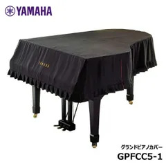 YAMAHA グランドピアノフルカバー GPFCC5-1 ブラック ヤマハ ( C5Xに対応 )のサムネイル