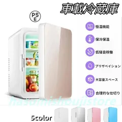 ミニ冷蔵庫 一人暮らしれ冷蔵庫 8L 車載冷蔵庫 小型冷蔵庫 車載家庭両用 温帯ボックス フレッシュボックス ポータブル冷蔵庫 保温 保冷 省のサムネイル
