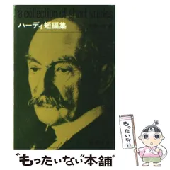 2025年最新】トマス・ハーディの人気アイテム - メルカリ 2025年最新】トマス・ハーディの人気アイテム - メルカリ