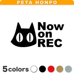 カッティングステッカー Now on REC猫(B) ドラレコ 録画中 ドライブレコーダー 車 ぺた本舗