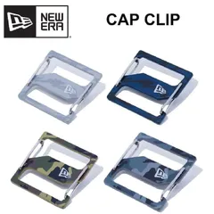 新品 ニューエラ NEWERA キャップクリップ CAP CLIP グッズ 小物 アクセサリー  キーホルダー キャップホルダー  総柄 迷彩 カモ