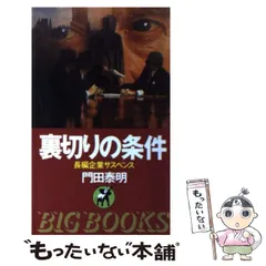 帝王コブラ/祥伝社/門田泰明 帝王コブラ/祥伝社/門田泰明 本